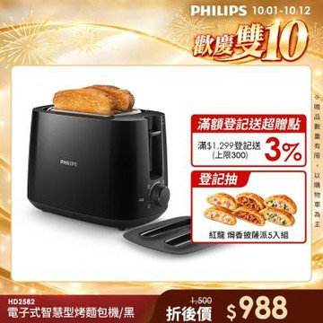 【Philips 飛利浦】電子式智慧型烤麵包機_HD2582(黑)