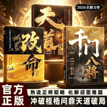 【千門八將書窺天機】 布天局處世有道 職場謀略翻身逆襲 ✨台灣出貨 謀略智慧 職場  翻身指南