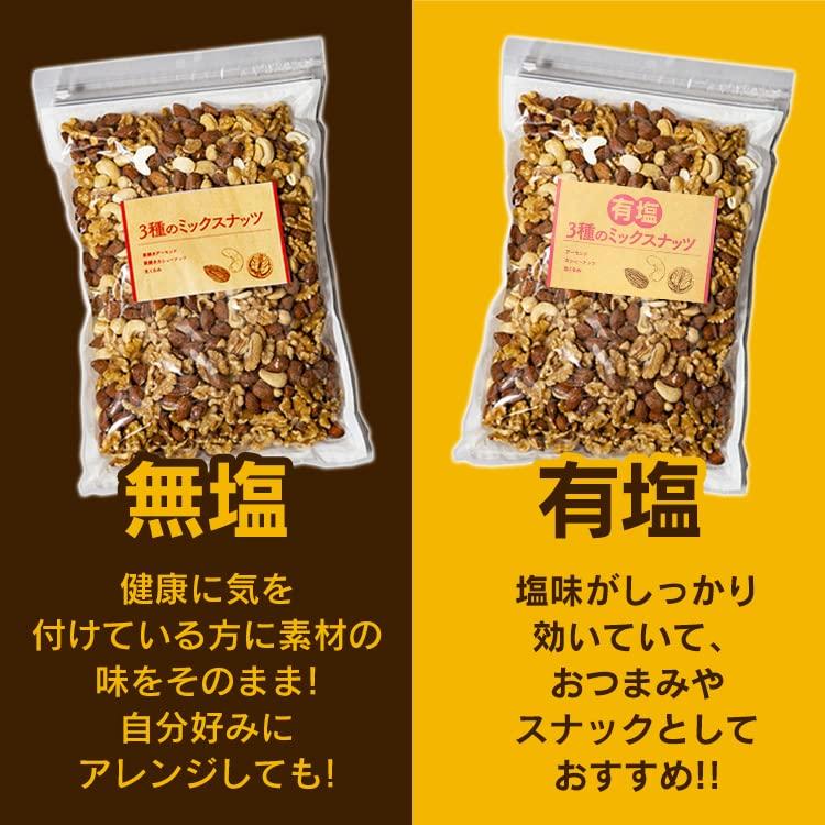 アイリスプラザ ミックスナッツ 塩味 4種 850g (アーモンド カシューナッツ くるみ マカダミアナッツ) 有塩タイプ おやつ・おつまみにお