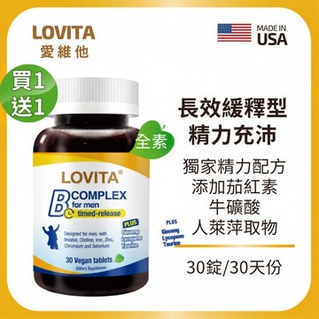 愛維他【買一送一】男性新型緩釋美妍活力B群(30錠)(綜合B群 鋅 牛磺酸 茄紅素 人參) LOVITA 美國進口