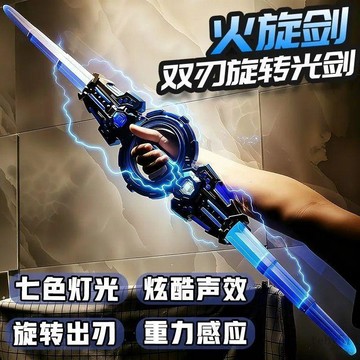 🚚臺灣48H出🚀火旋劍炫酷雙刃光劍雙頭伸縮軸承玩具旋轉音效發光激光男孩二合一 激光劍 發光刀棒 生日禮物 戰鬥玩具