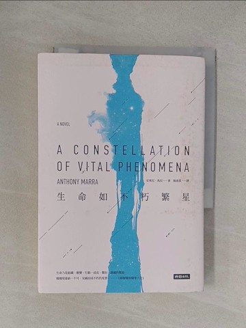 【書寶二手書T1／翻譯小說_YO1】生命如不朽繁星_安東尼．馬拉