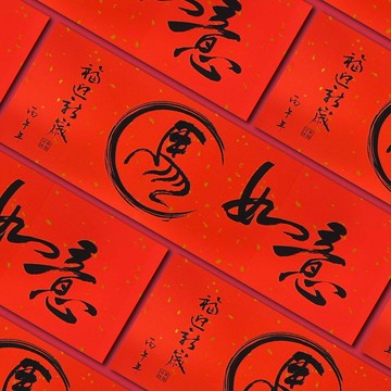 1A 2026 馬年 春聯 丙午年 馬如意 1張入/包  2517【領券滿額再折千12/31止】