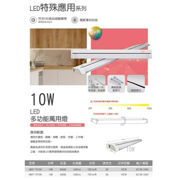 〖大同〗 LED 多功能萬用燈 🔅可調整亮度🔆 可磁吸 可串接 多角度調整轉動 櫥櫃燈 工作臺燈 吧檯 附電源線 無藍光