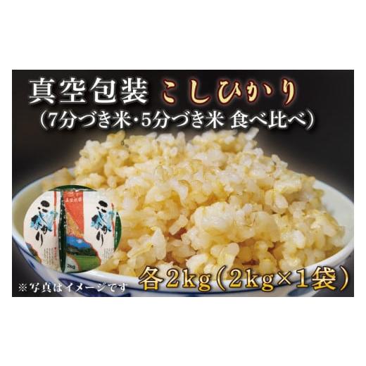 ふるさと納税 茨城県 行方市 CZ-7　真空包装　こしひかり４ｋｇ