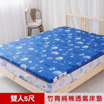 【米夢家居】台灣製造冬夏兩用高磅數天然涼爽竹青純棉透氣床墊-雙人5尺(夢想家園-多色可選)
