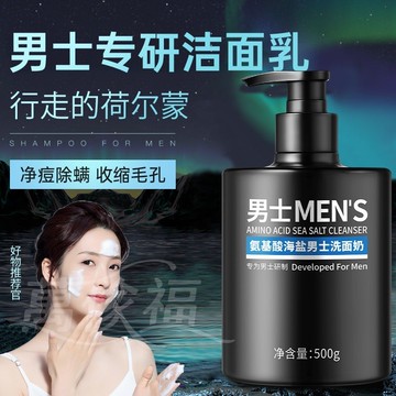 韓倫美羽氨基酸海鹽男士洗面乳 滋潤補水保濕溫和深層清潔潔面乳 潔面皂男士護膚品 控油不緊繃洗面乳