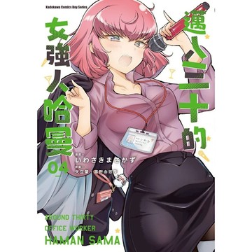 邁入三十的女強人哈曼(4)