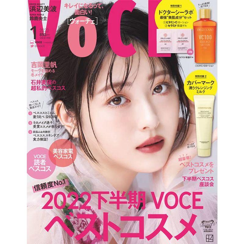 VOCE 2023年1月号 通常版 雑誌