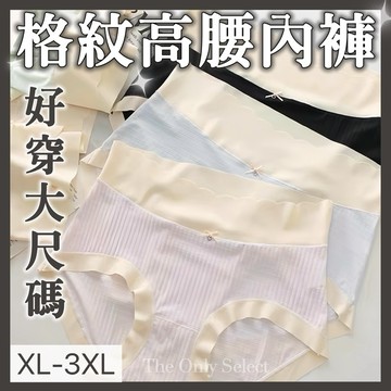 TheOnly【大尺碼內褲】隔日到貨💗大尺碼甜心格紋愛心吊墜冰絲高腰內褲 ♡XL-3XL 高腰內褲 冰絲無痕內褲收腹內褲