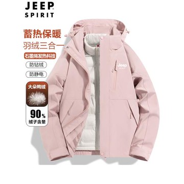 JEEP羽絨服女款冬季加絨加厚保暖戶外沖鋒衣三合一可拆卸內膽外套