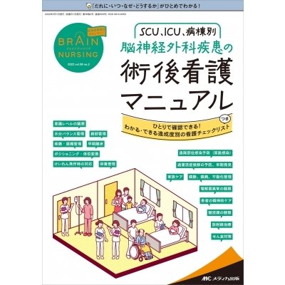 ブレインナーシング 38巻2号 脳神経看護はおもしろい