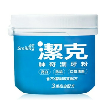 百齡潔克神奇潔牙粉130g