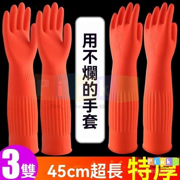 廚房勞保 膠皮手套 橡膠手套 加長手套 橡膠 乳膠手套 洗碗 清衣 加厚 家務手套 耐用清潔家務 洗碗手套 家務手套