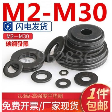 台灣發貨✅（M2-M30）8級高強度加厚平墊片螺絲圓形平墊圈介子華司M2.5M3M4M5M6M8M10M12M14M16