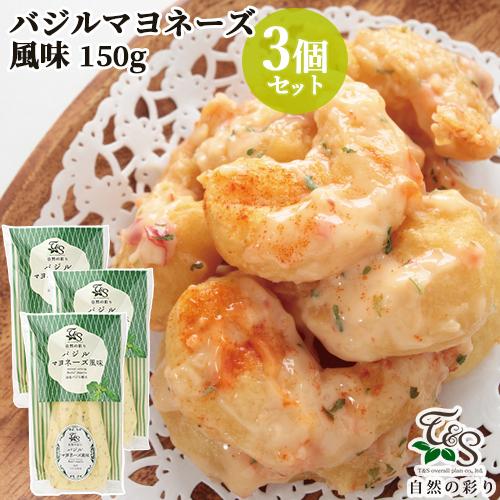 国産バジル使用 自然の彩り バジルマヨネーズ風味 150g×3個セット ティ・アンド・エス総合企画 送料込