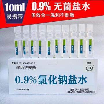 10ml小支氯化鈉玻璃生理海鹽水紋繡洗鼻霧化注射醫用性鹽氺2500ml