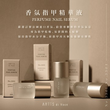 ARTiS di Voce香氛指甲精華液10ml-多款任選