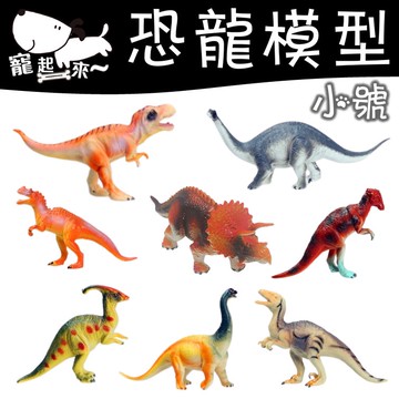 【台灣出貨】恐龍模型玩具｜認知恐龍教具｜仿真恐龍模型｜早教恐龍小模型｜12款可選｜兒童益智玩具｜恐龍認知37系列