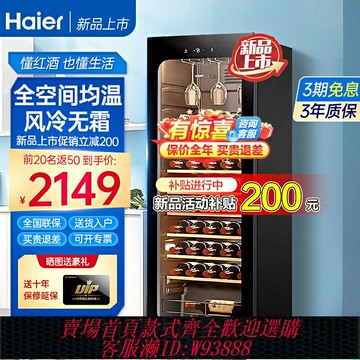 {臺灣公司貨 可打統編}海爾150/360L冷藏紅酒柜小型恒溫酒窖酒柜家用客廳冰吧恒溫柜茶葉