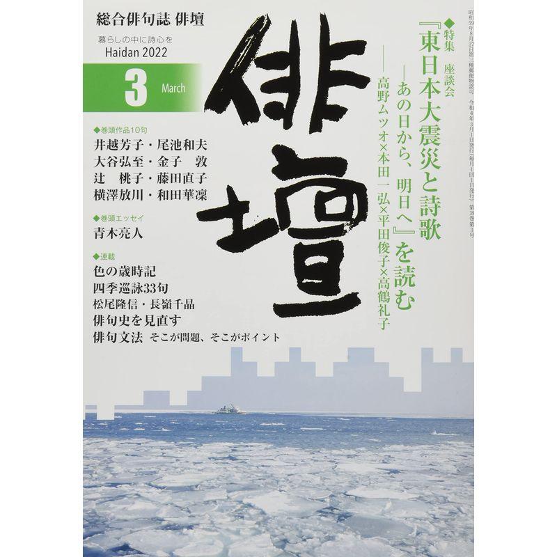 俳壇2022年3月号