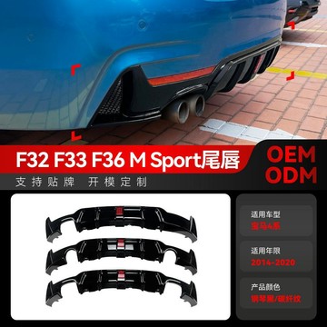 BMW 改裝 汽車零件 適用2014-2020寶馬bmw 4系F32 F33 F36 M Sport MP後脣尾脣改裝件