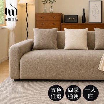 【好物良品】一人座_日系四季通用人字紋雪尼爾沙發套｜360度全包 彈力沙發罩 寵物防刮/防塵防汙