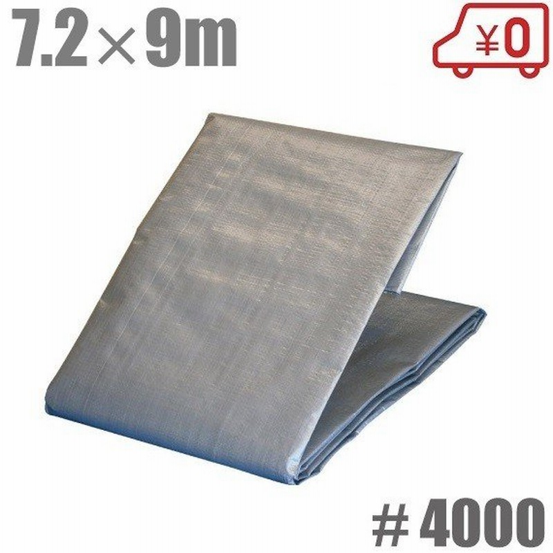 UV剤入 シルバーシート 超厚手 #4000 7.2m×9.0m UVシート 遮熱シート 防水シート 通販 LINEポイント最大0.5%GET |  LINEショッピング