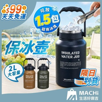 【實測！可放1.5包冰塊！】冰塊保冰壺 露營保冰壺 不鏽鋼水壺 露營保溫壺 黑化保冰桶 大容量保溫壺 保溫桶 保冷壺