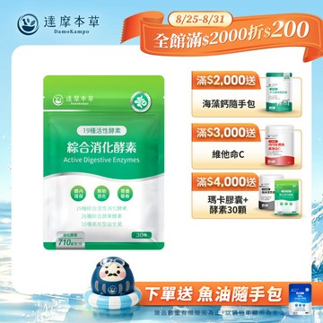 綜合消化酵素-新版配方(30顆/包)【1包／2包／3包／5包／11包優惠組】