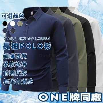 現貨隔日達 長袖polo衫 長袖上衣 素面polo衫 長袖T恤 透氣長袖POLO衫 無痕 工作服 運動長袖 長袖排汗衣