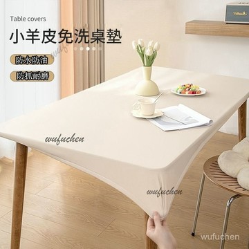 純色桌布 全包桌套 素色桌墊 防水防油餐桌布 免洗防燙桌墊 皮革桌墊 學生書桌布套 桌墊套 防滑桌布套 家用餐桌布套