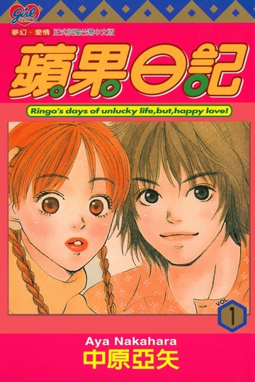 【電子書】蘋果日記 (1)