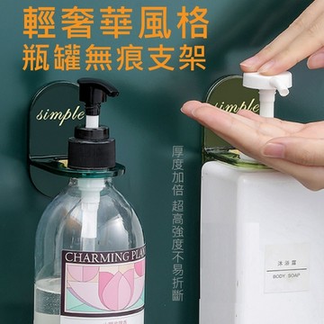 輕奢風格瓶罐無痕支架【寶包老闆】台灣公司現貨瓶罐收納架 壁掛收納架 沐浴露掛鉤 無痕掛架 洗手液掛壁器 免打孔 壁式