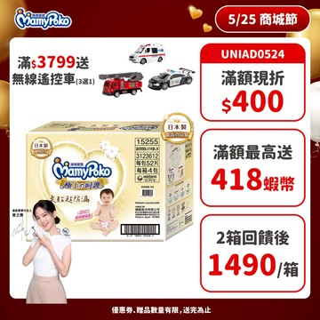 滿意寶寶 極上の呵護 (NB/S/M/L/XL) 箱購 (黏貼型尿布/紙尿褲/日本白金)│嬌聯官方旗艦店
