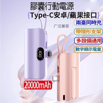 【WH+3C】數顯款(快充)膠囊行動電源20000mAh大容量 迷你指尖充電寶 直插式口袋行動電源 攜帶方便戶外行動電源