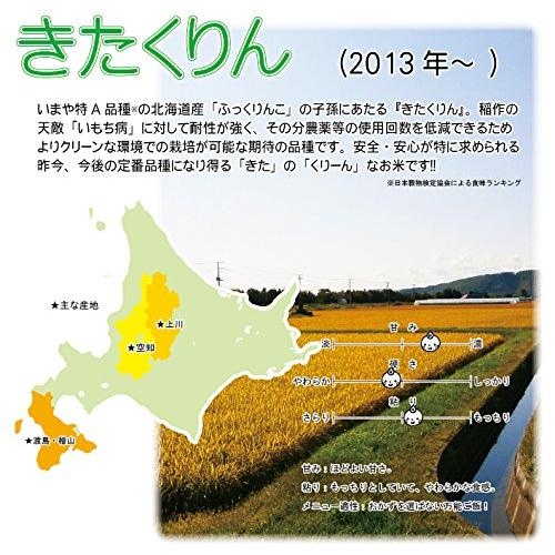 令和4年産　きたくりん　玄米　30kg　農薬節減米　北海道産