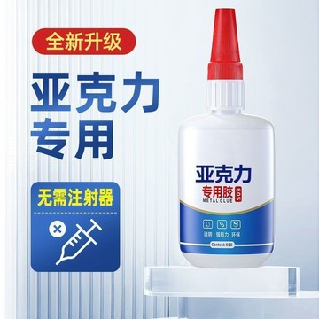 🛒臺灣24h🌳亞克力專用膠強力粘板專用粘合劑快乾透明無影無痕膠亞克力膠水