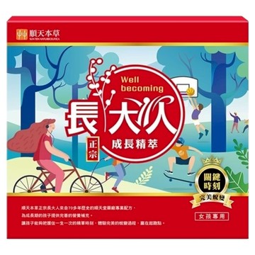 順天本草 長大人成長精萃 女方  1個  300ml