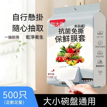 翻蓋保鮮膜套食品級一次性保鮮罩防塵保鮮鬆緊碗罩【翻蓋抽取式】
