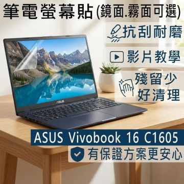 EZstick ASUS C1605 C1605NAQ 適用 螢幕保護貼 DIY包膜