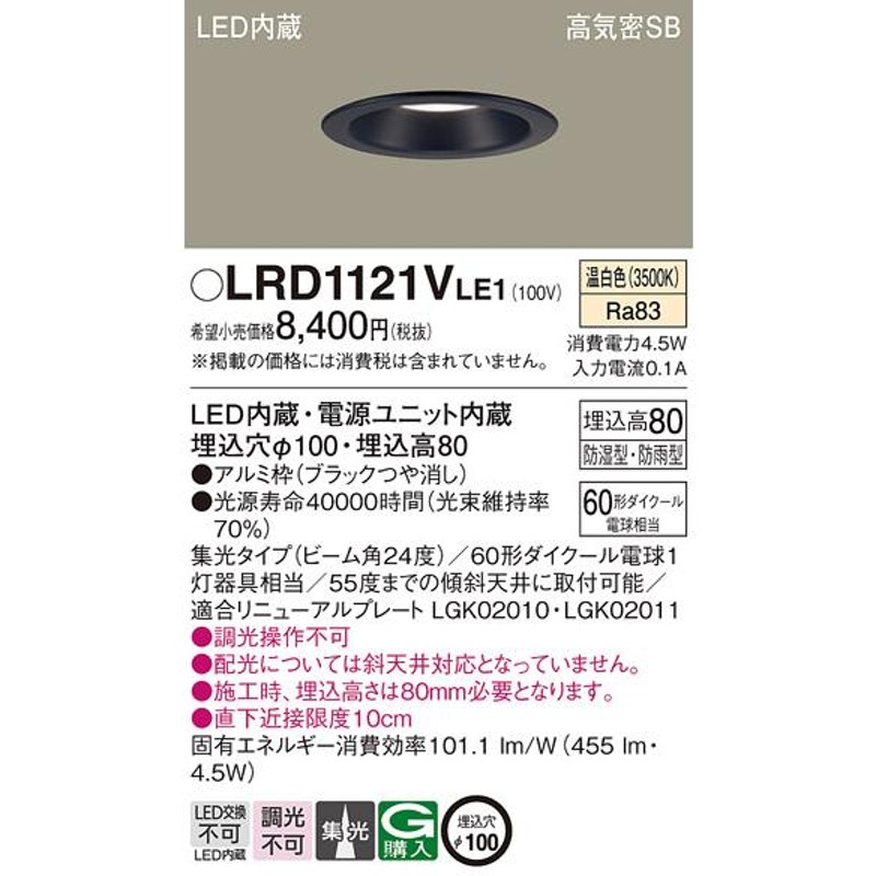 panasonic 安心のメーカー保証 T区分 パナソニック ポーチライト 軒下用 LED LRD1121VLE1 LINEショッピング