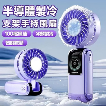 【雲渡小鋪】半導體風扇 手持風扇 usb 風扇 隨身風扇 桌面風扇 冰敷風扇 小電風扇 小風扇 手持電風扇 露營風扇 戶外風扇 摺疊