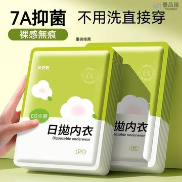 🔥7A抑菌旅行必備 一次性内衣 獨立包裝 免洗內衣 拋棄式內衣 立體胸墊 胸罩 無痕裸感文胸 產婦免洗 一次性用品