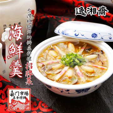 【南門市場逸湘齋】海鮮羮(1300g)_出貨日期可選_廠商直送