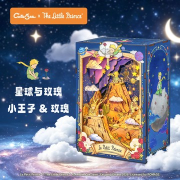 CUTEBEE 小王子 聯名款 3D 木製書角套件｜星球與玫瑰 DIY 立體拼圖 書架微縮場景 LED 觸控燈