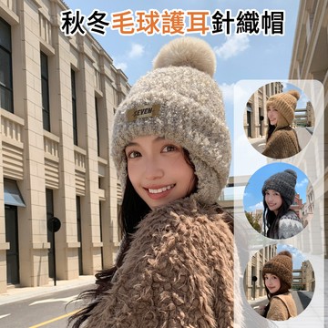 MUAN 秋冬韓版毛絨帽子女 加絨護耳針織毛線帽 顯臉小百搭（護耳帽 保暖帽 毛帽）