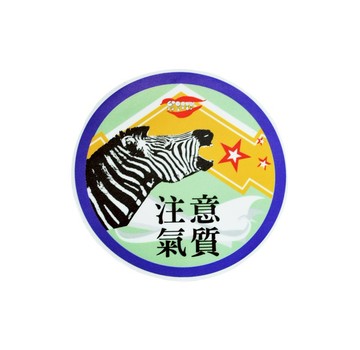 ( 注意氣質 )Li-good - 防水貼紙、行李箱貼紙 NO.12