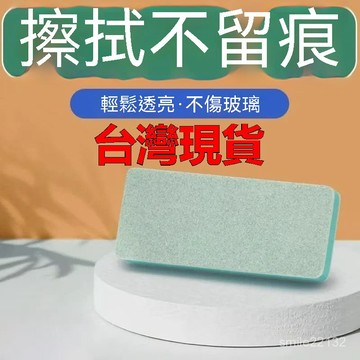 臺灣倉🙌8H出🔥魚缸拋光闆擦 水痕祛除 水垢清潔神器 專用玻璃無死角 不傷玻璃除垢 水垢魔力擦 除水垢 玻璃清潔 擦鏡子