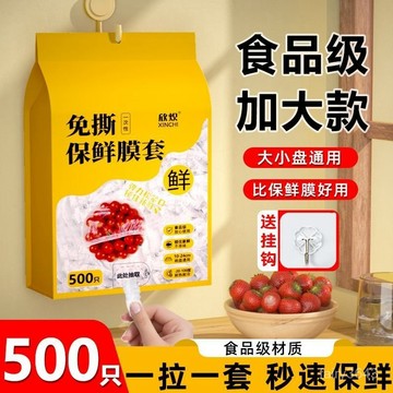 🔥台灣夯貨+99免運✨500衹 壁掛抽取式拋棄式 一次性保鮮膜套 專用剩菜套保鮮袋家用冰箱碗蓋套